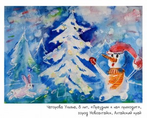 Чаторова Ульяна, 8 лет, «Праздник к нам приходит»